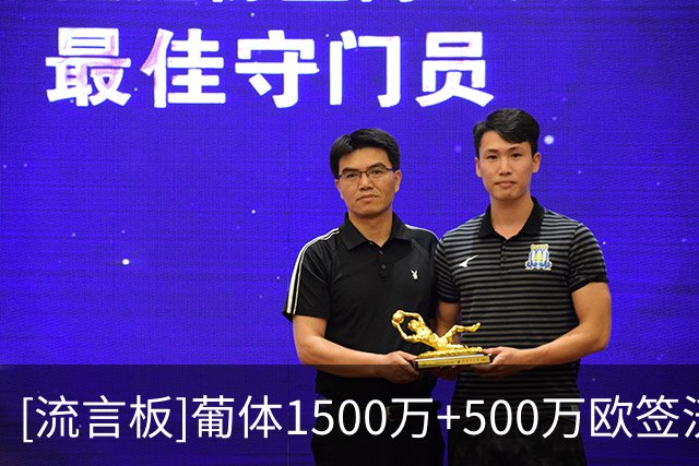 [流言板]葡体1500万+500万欧签沃特福德边锋伊兰昆达，拜仁有40%二转